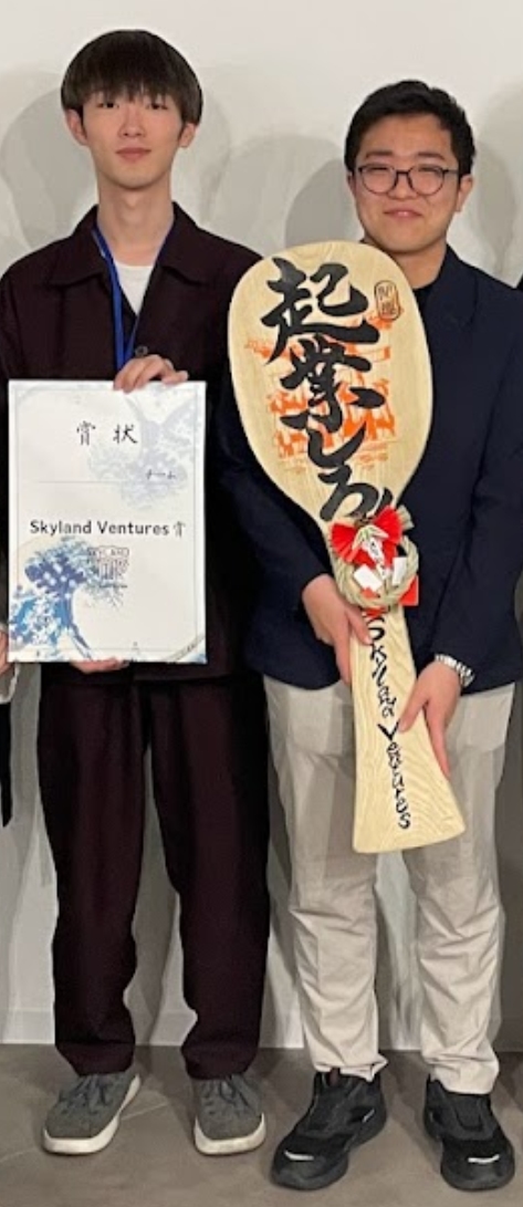 Skyland Ventures賞 受賞